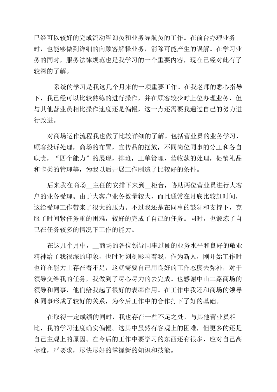 导购员经验总结范文报告范文_第3页