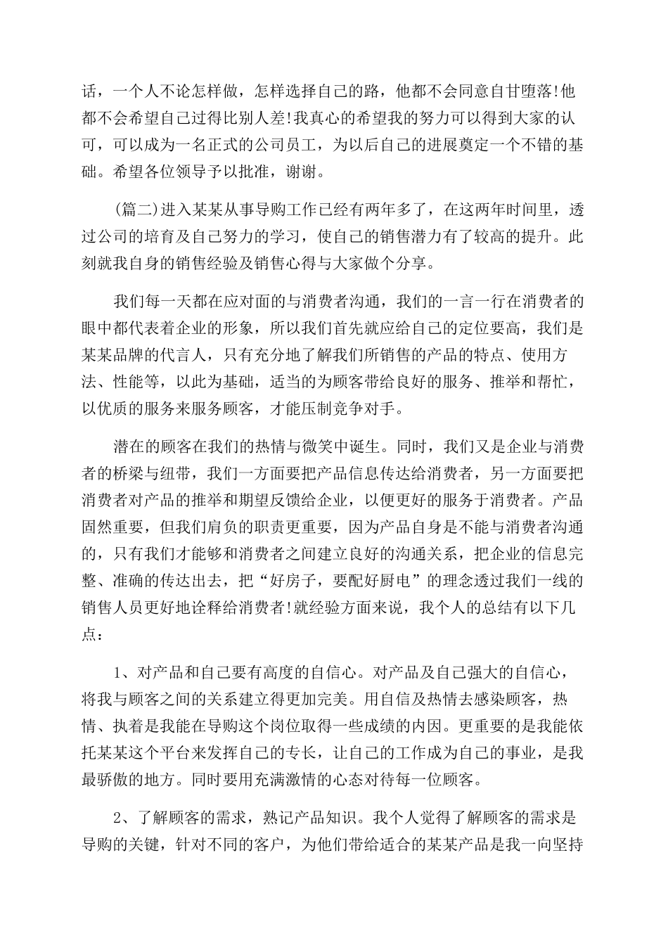 导购员的工作总结范文四篇导购员的工作总结范文_第2页