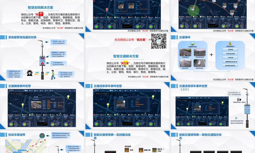 23智慧城市城市综合运行管理平台及物联网解决方案 (1)