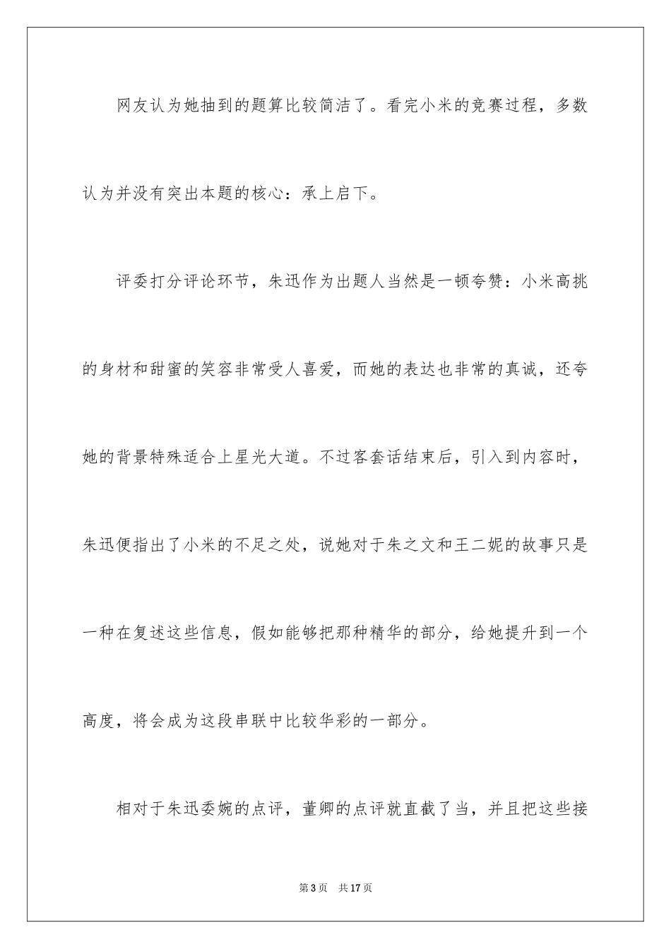 2022《主持人大赛》第八期观后感_第3页