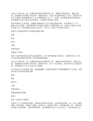 导购员辞职报告三篇