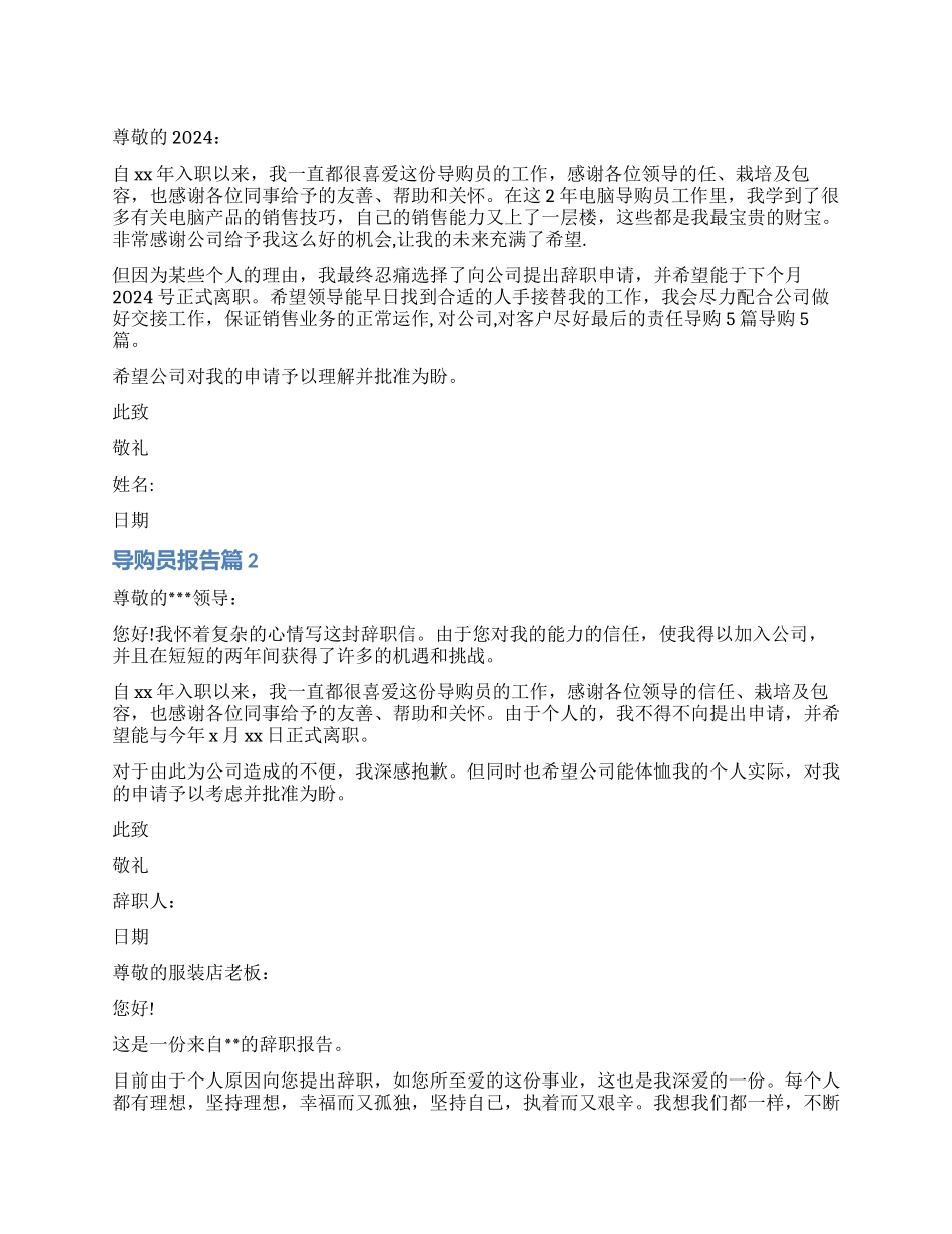 导购员辞职报告_第1页