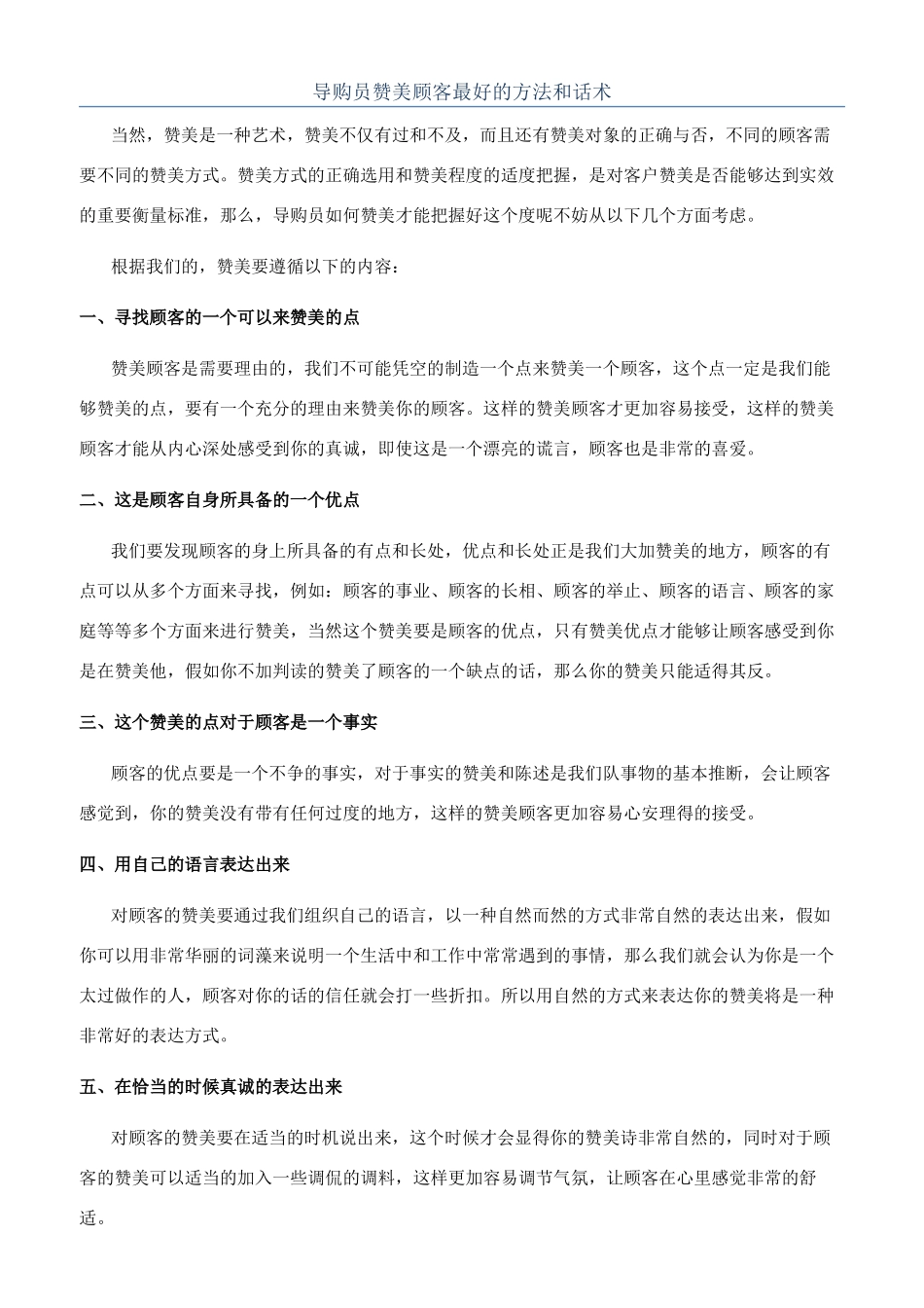 导购员赞美顾客最好的方法和话术_第1页
