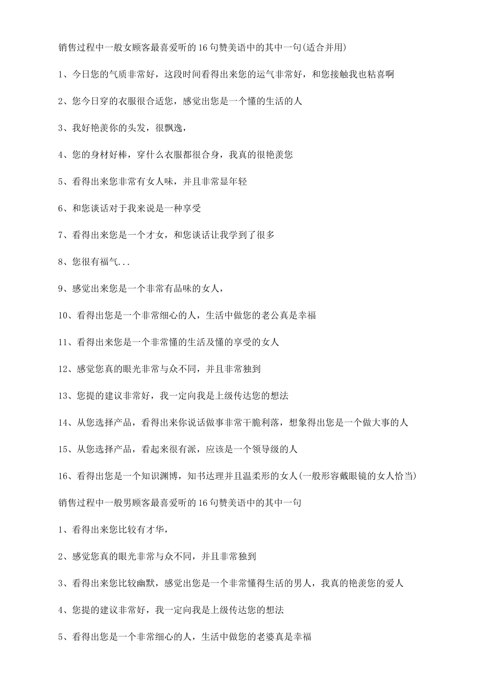 导购员赞美顾客最好的方法和话术_第2页