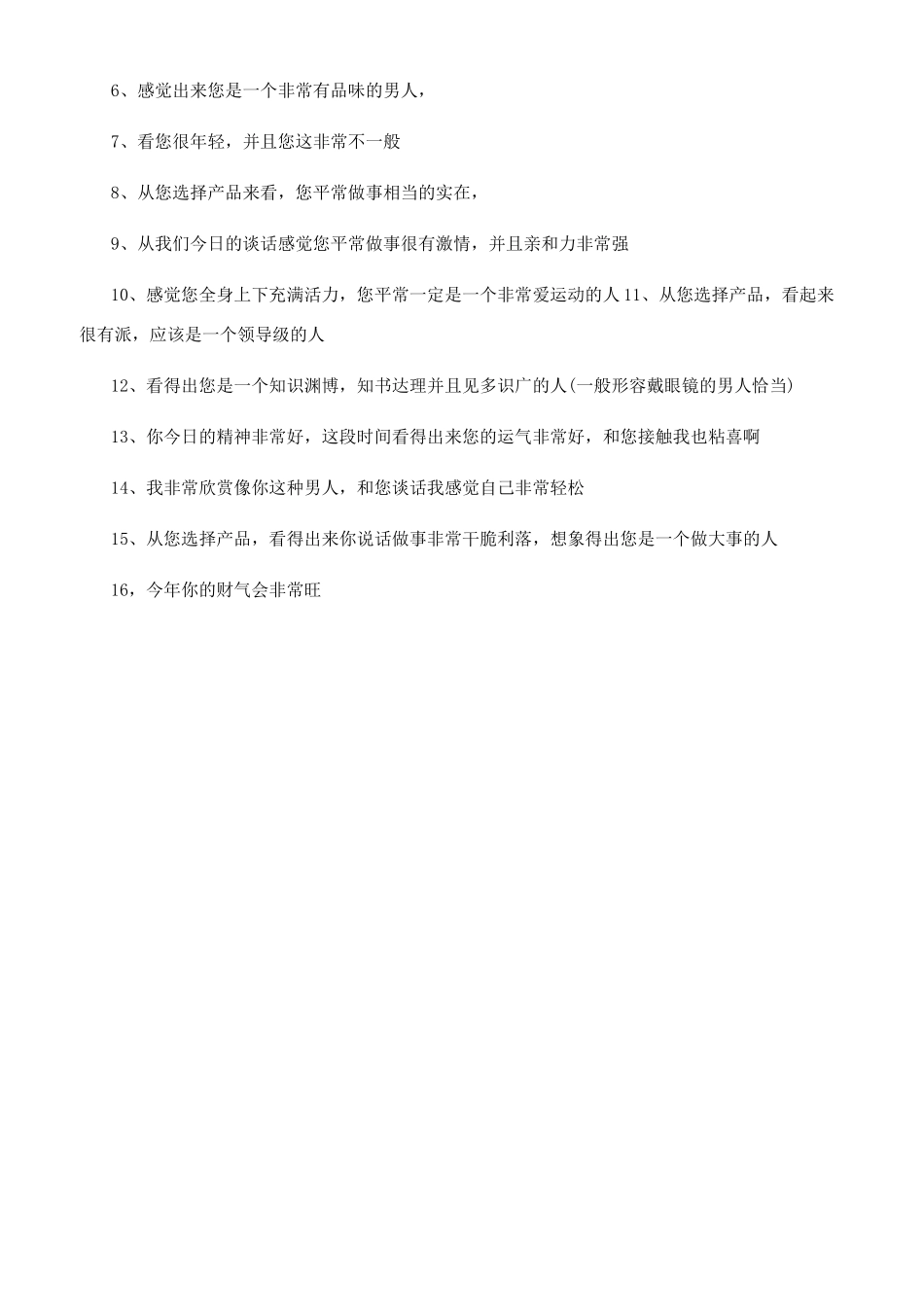 导购员赞美顾客最好的方法和话术_第3页