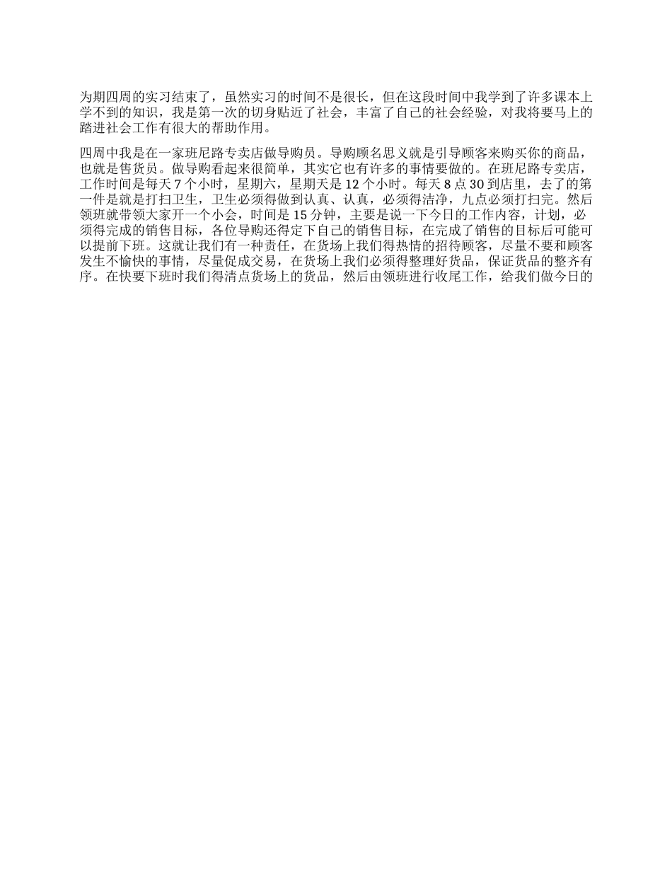 导购员见习工作汇报_第1页