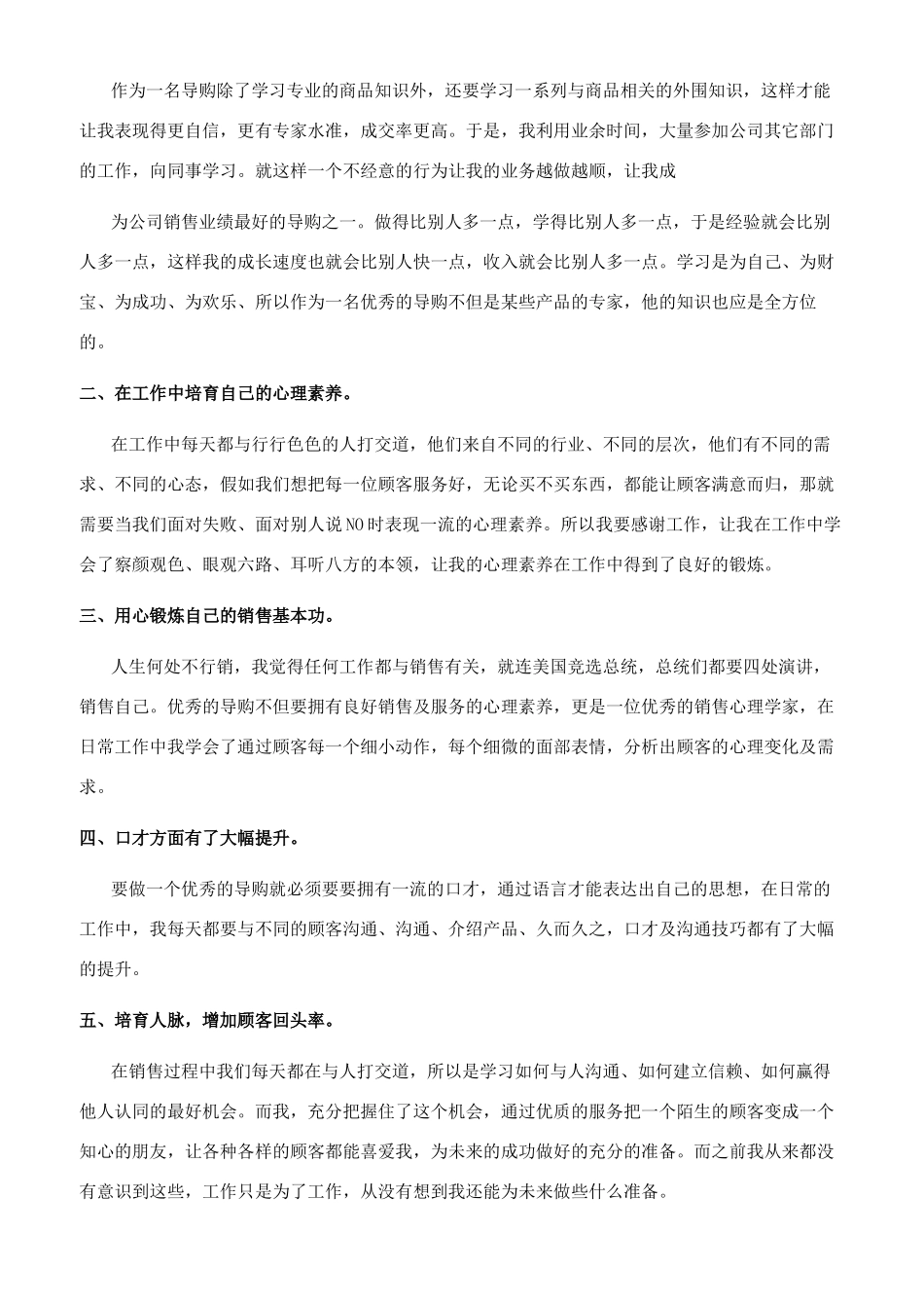 导购晋升工作总结范文_第2页