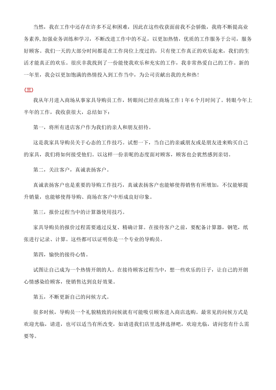 导购晋升工作总结范文_第3页