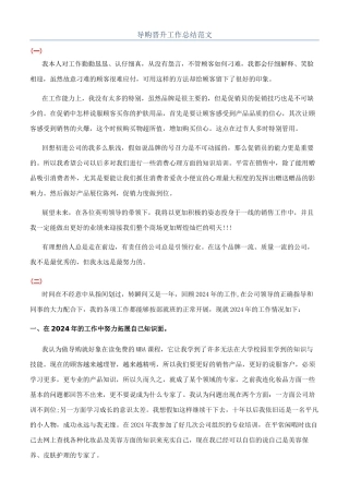 导购晋升工作总结范文