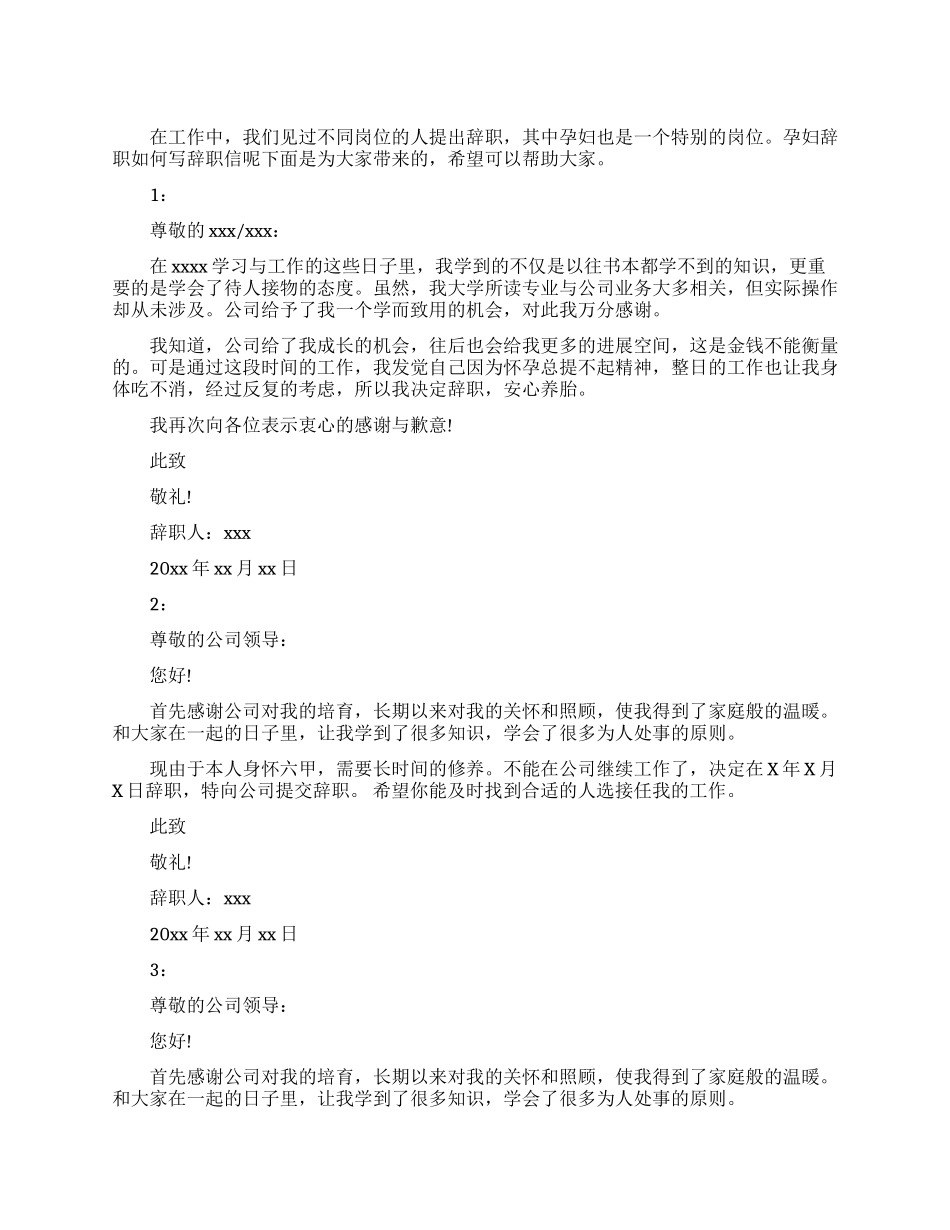 导购怀孕辞职信范文_第1页