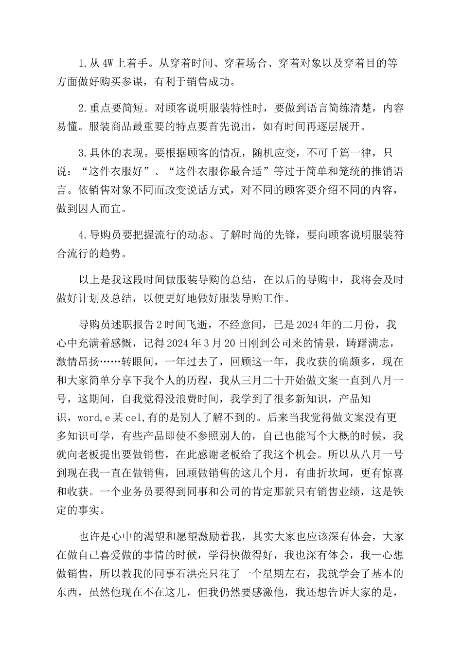 导购员述职报告范文_第2页