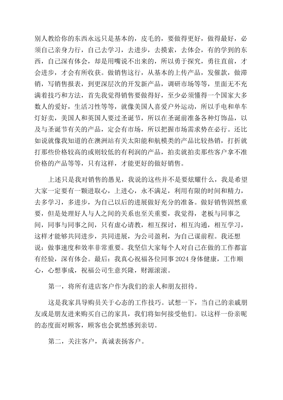 导购员述职报告范文_第3页