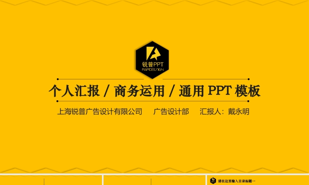 黄色明亮个人汇报-商务运用-通用PPT模板