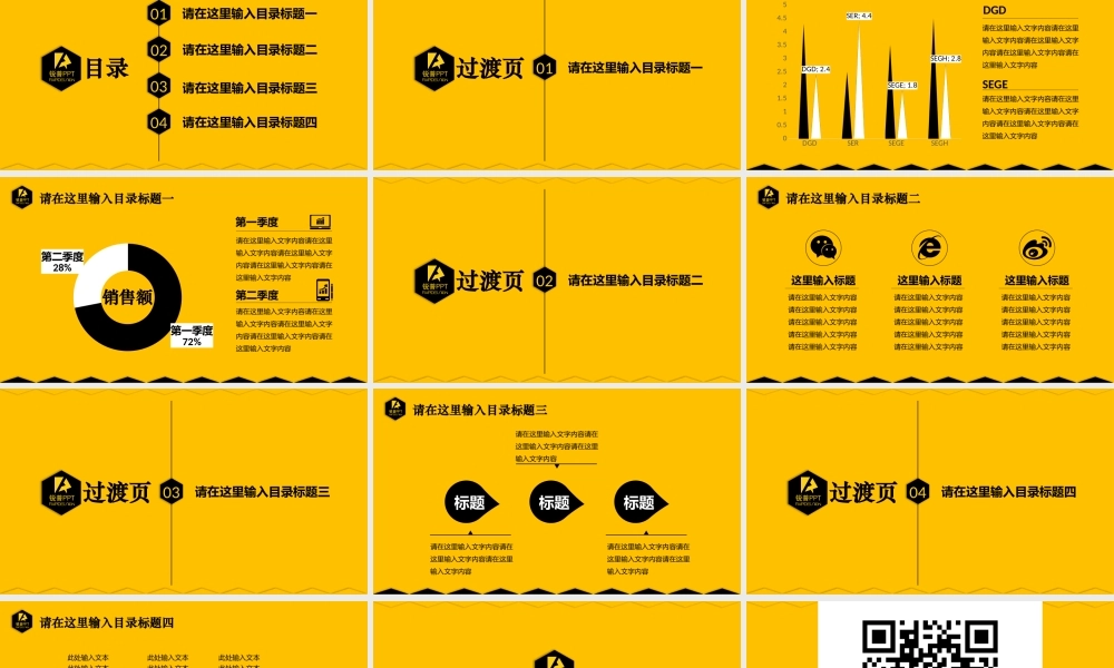 黄色明亮个人汇报-商务运用-通用PPT模板