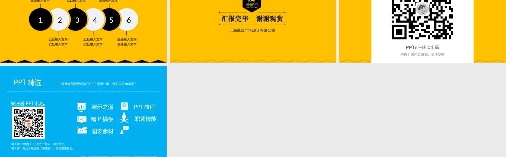 黄色明亮个人汇报-商务运用-通用PPT模板
