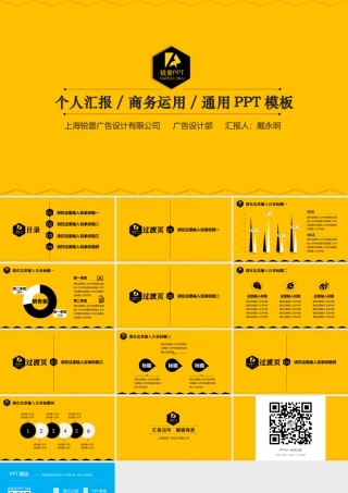 黄色明亮个人汇报-商务运用-通用PPT模板
