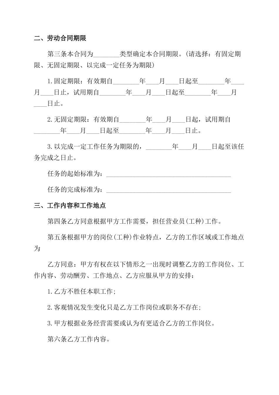 导购员劳动合同范本协议范文书_第2页