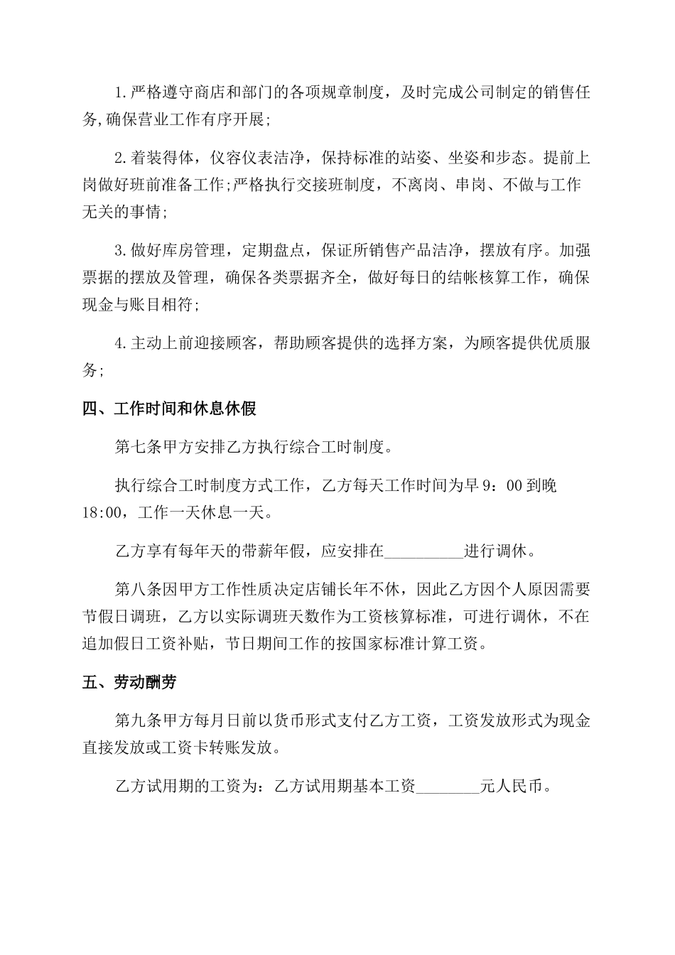 导购员劳动合同范本协议范文书_第3页
