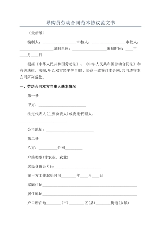 导购员劳动合同范本协议范文书