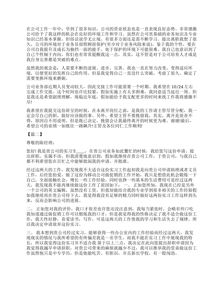 导购辞职报告4篇_第2页