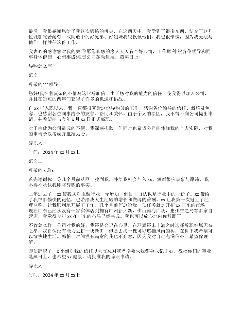 导购辞职报告4篇_第3页