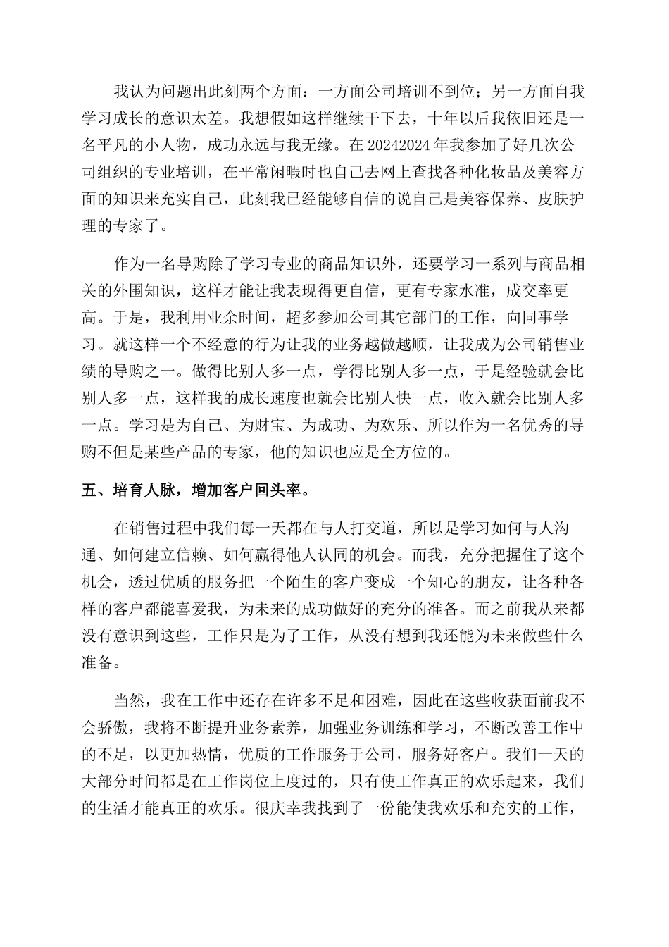 导购的述职报告范文_第2页