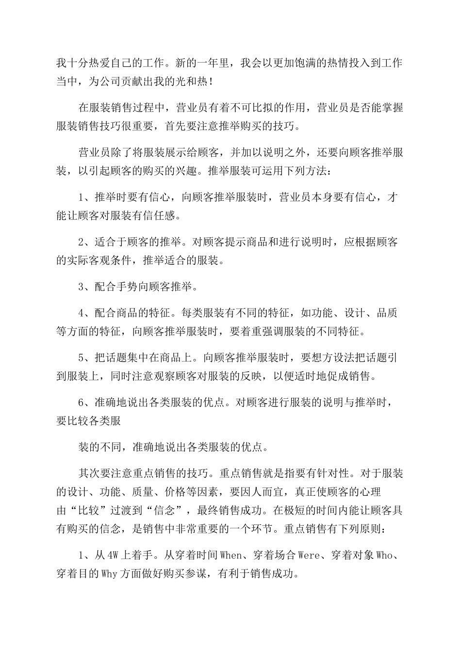 导购的述职报告范文_第3页