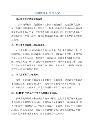 导购的述职报告范文