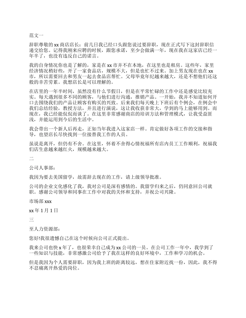 导购辞职报告怎么写_第1页