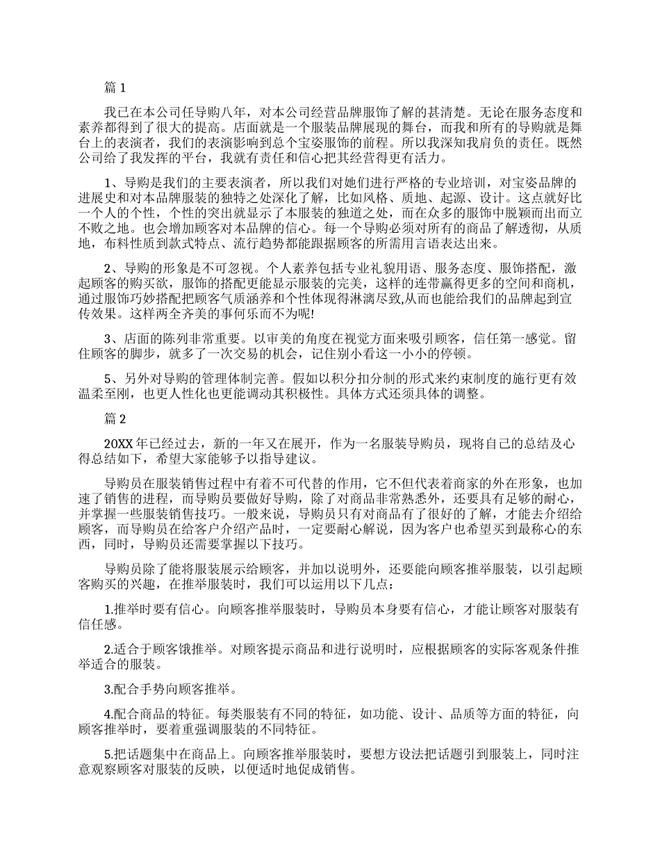 导购晋升店长自我评价范文模板_第1页