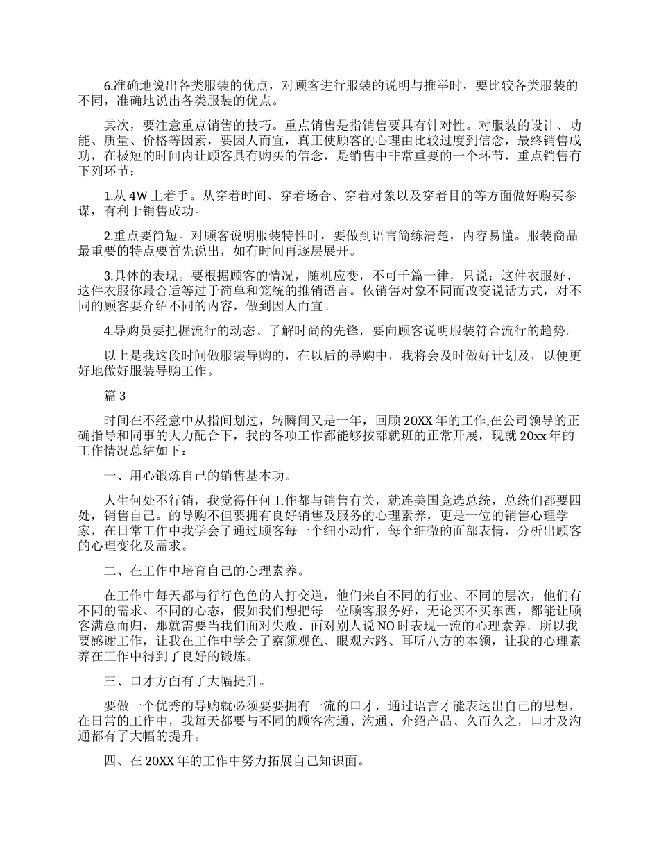 导购晋升店长自我评价范文模板_第2页