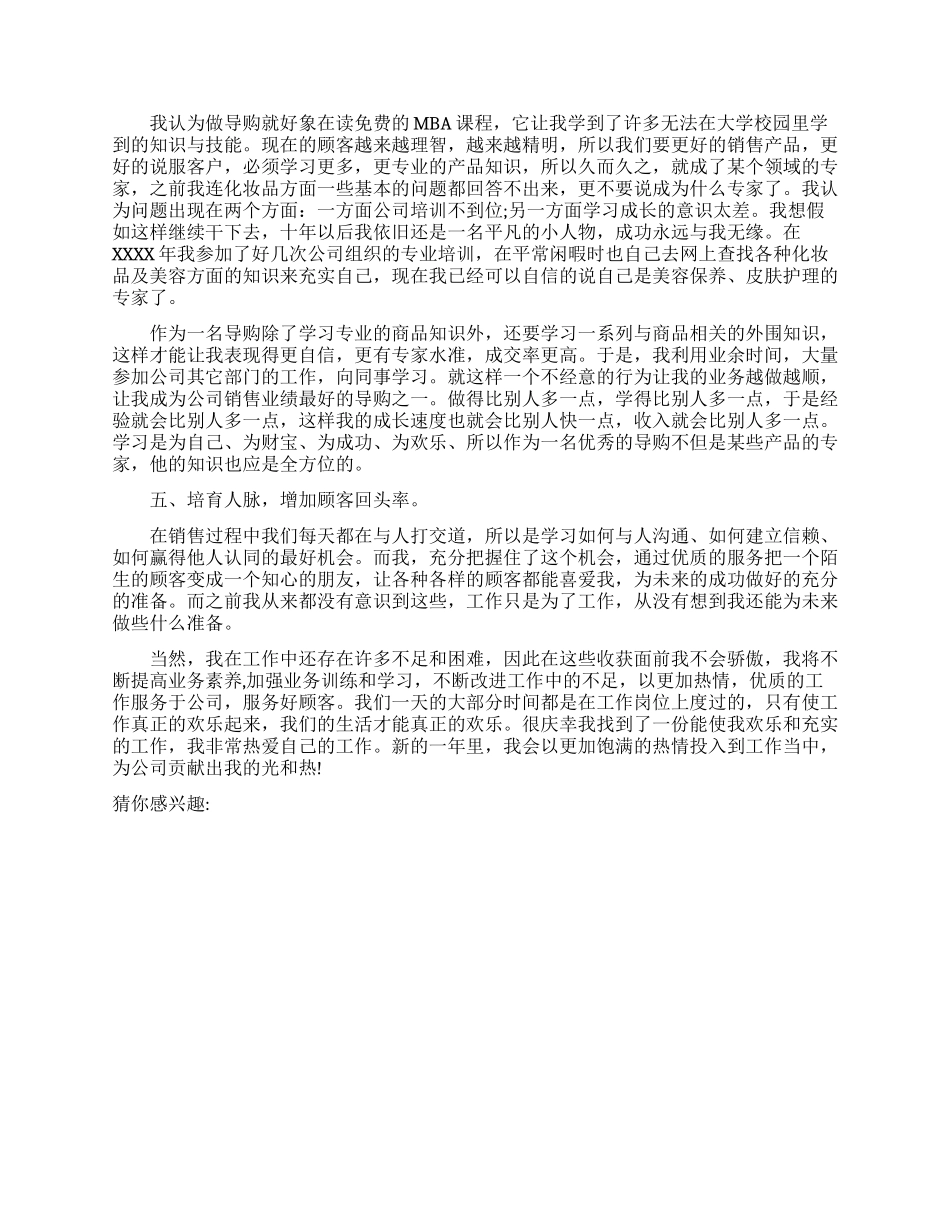 导购晋升店长自我评价范文模板_第3页