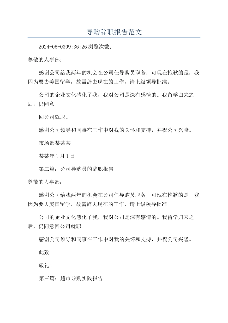 导购辞职报告范文_第1页
