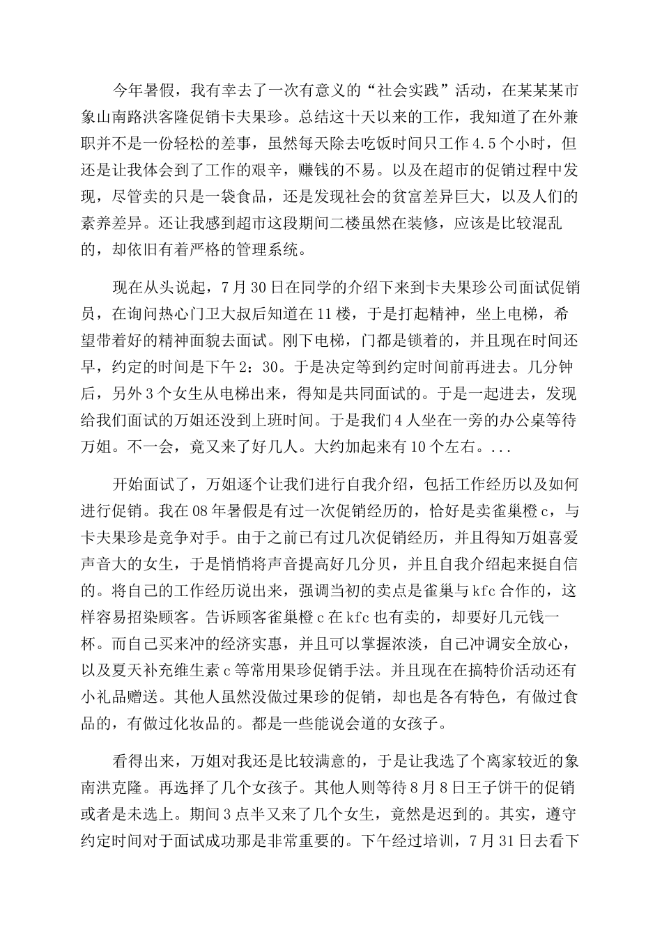 导购辞职报告范文_第2页