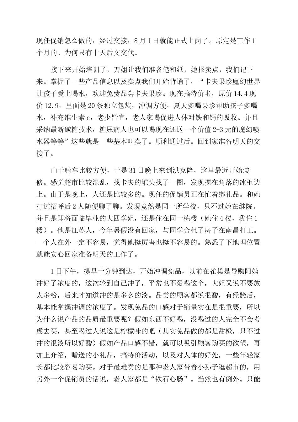 导购辞职报告范文_第3页