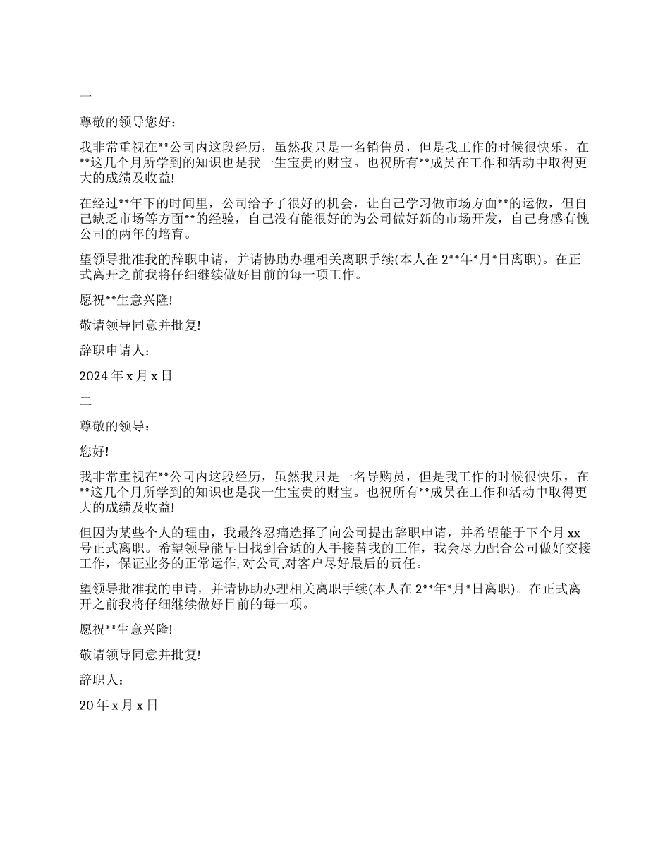 导购辞职报告的模板_第1页
