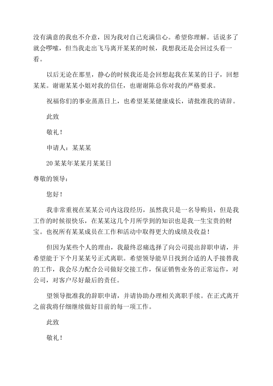 导购辞职报告范文例文集合_第2页