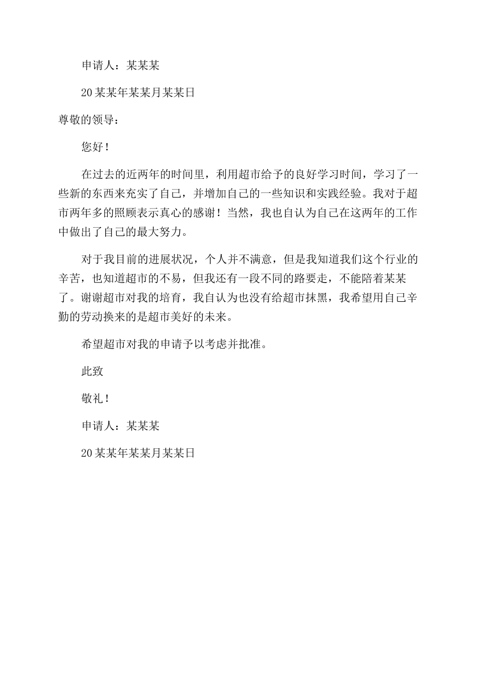 导购辞职报告范文例文集合_第3页