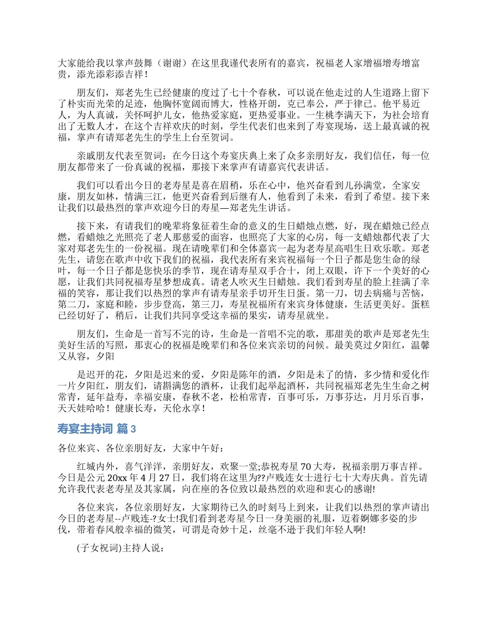 寿宴主持词模板8篇_第2页