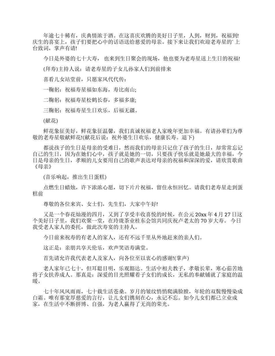 寿宴主持词模板8篇_第3页
