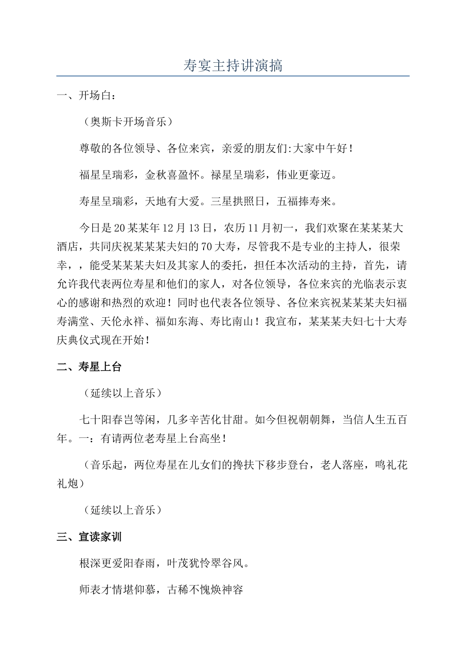 寿宴主持讲演搞_第1页