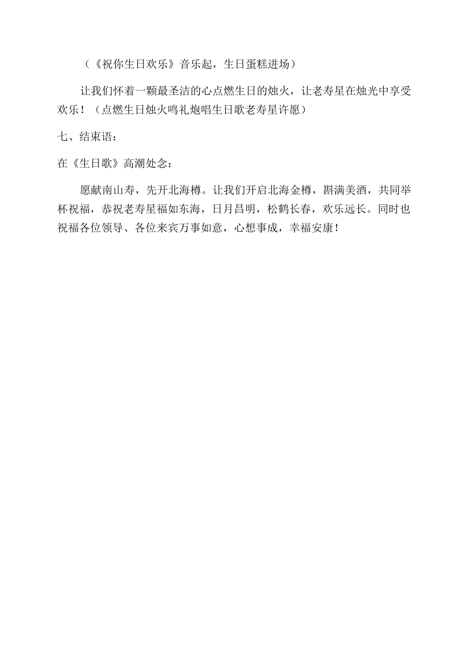 寿宴主持讲演搞_第3页