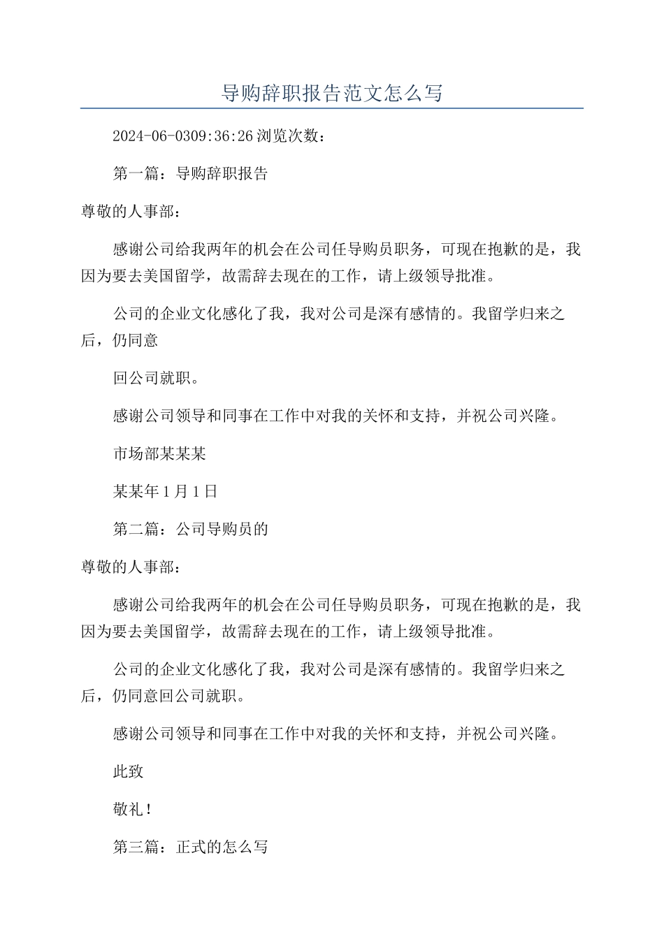 导购辞职报告范文怎么写_第1页