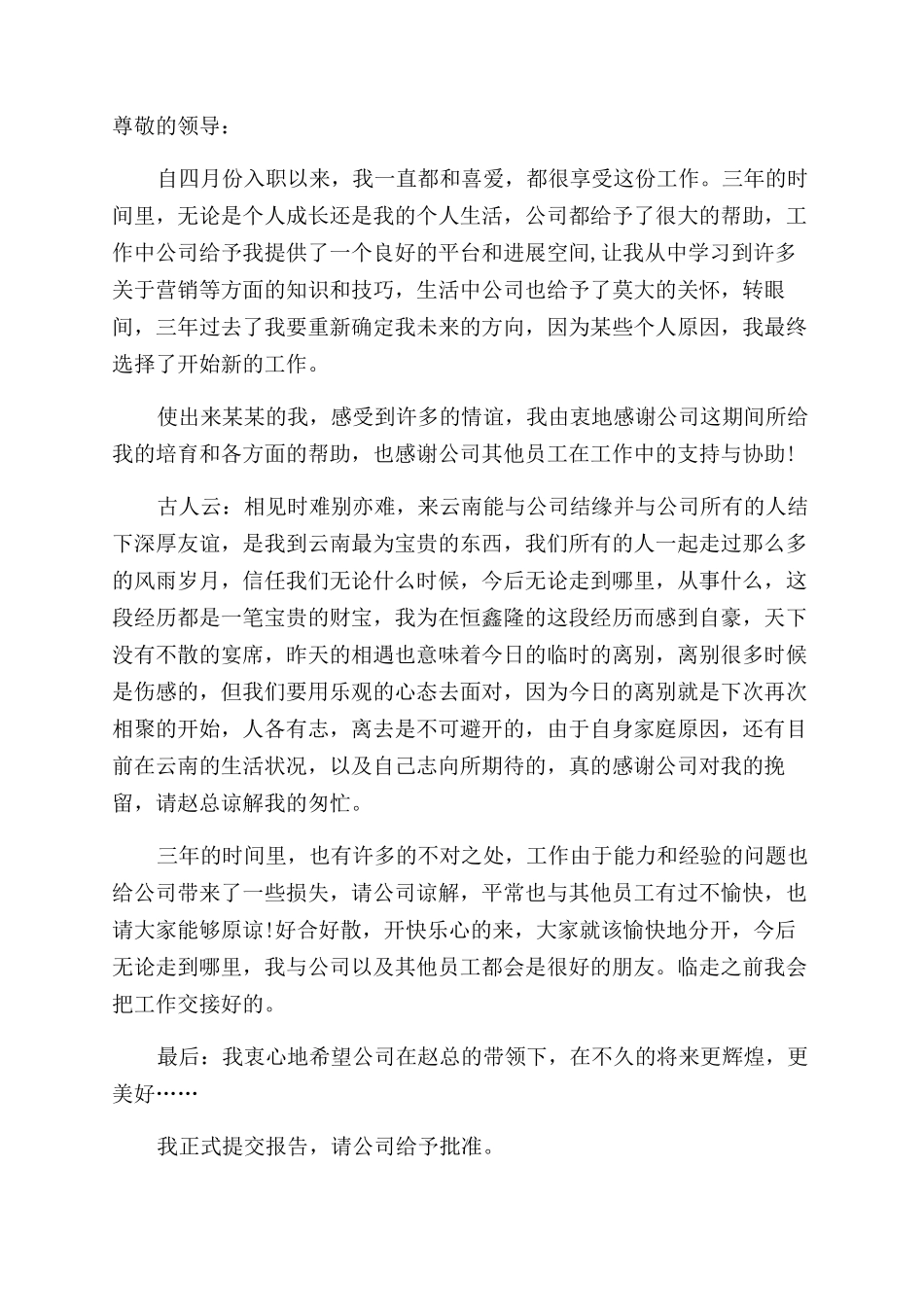 导购辞职报告范文怎么写_第2页