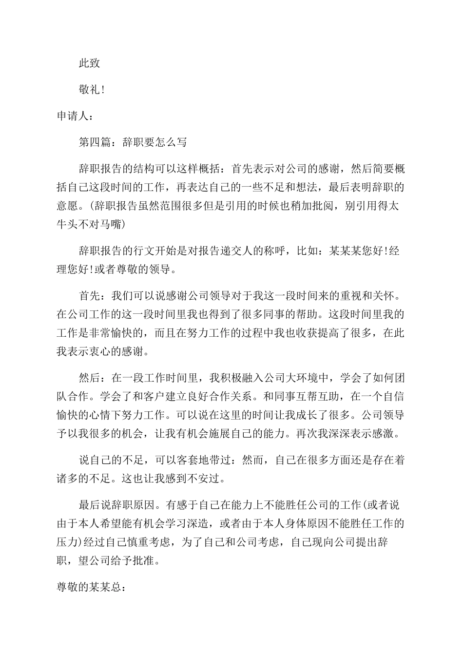 导购辞职报告范文怎么写_第3页