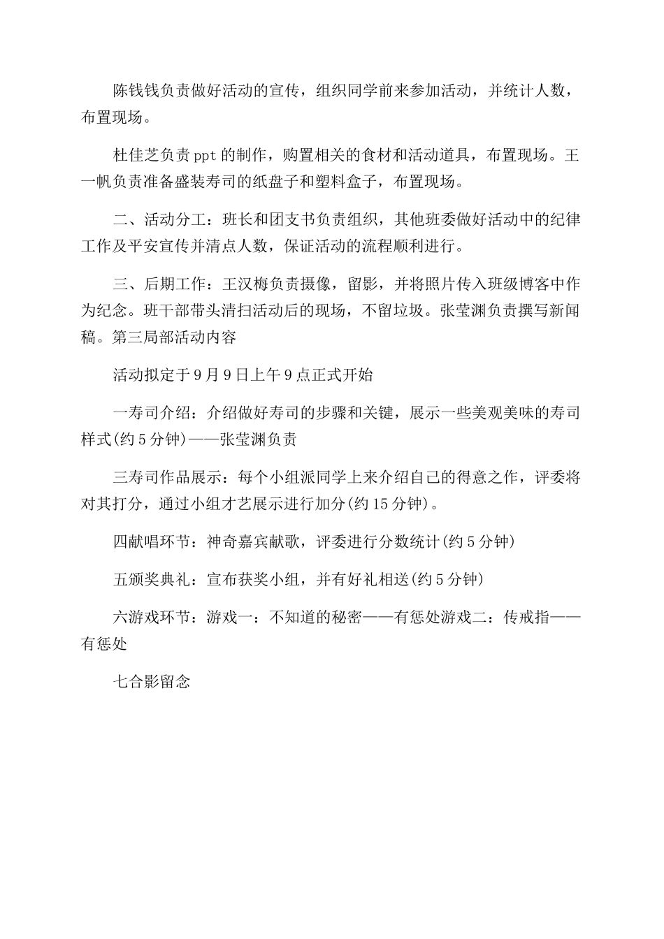 寿司制作活动方案范文范文活动方案范文范文免费在线阅读_第2页