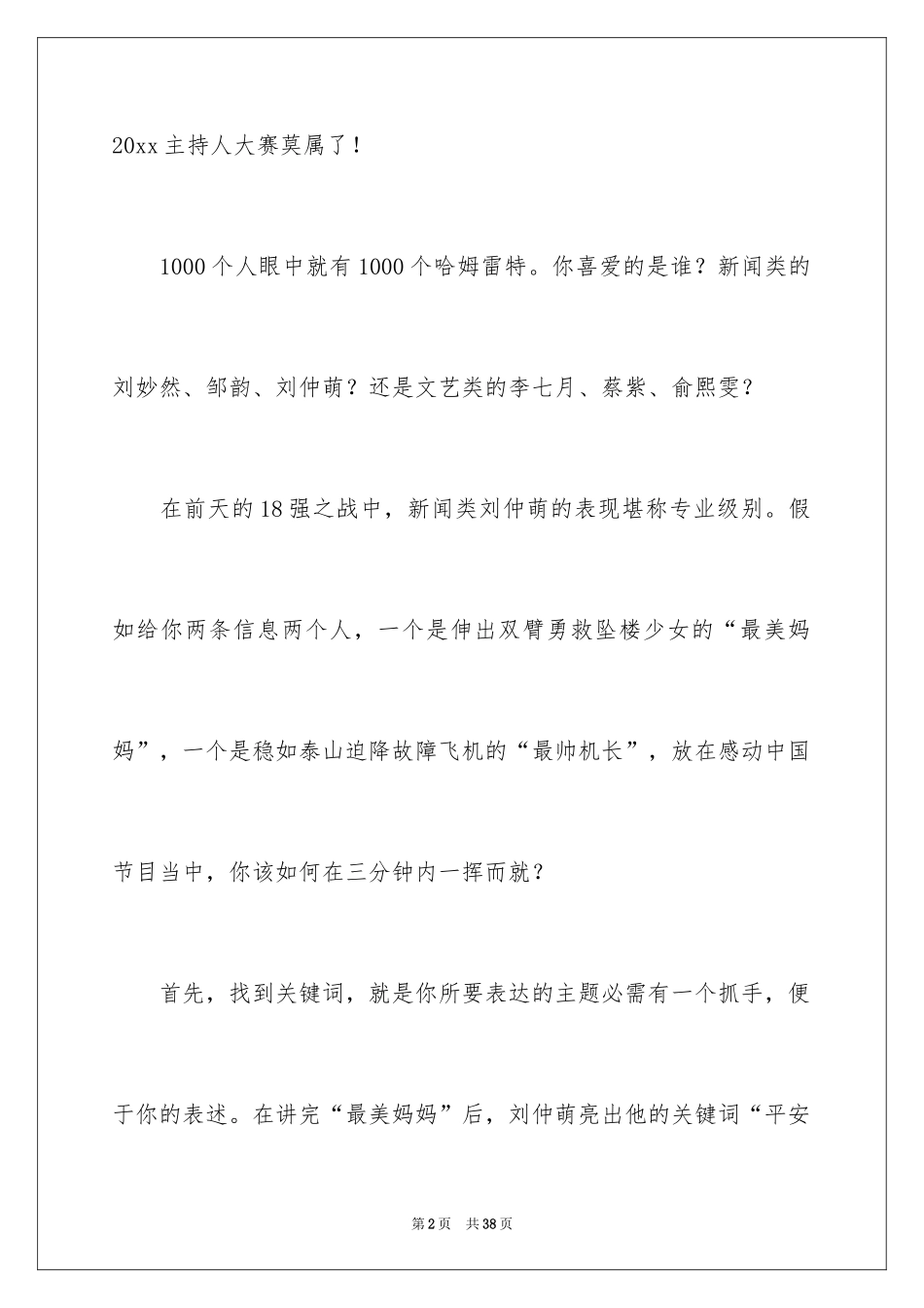 2022《主持人大赛》观后感_第2页