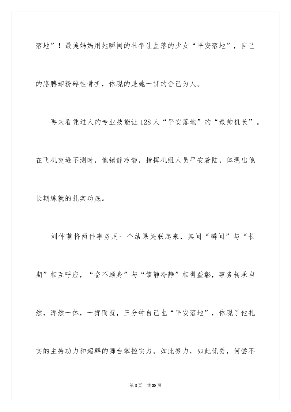 2022《主持人大赛》观后感_第3页