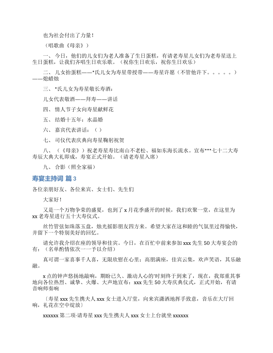 寿宴主持词范文合集五篇_第2页