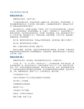 寿宴主持词范文合集五篇